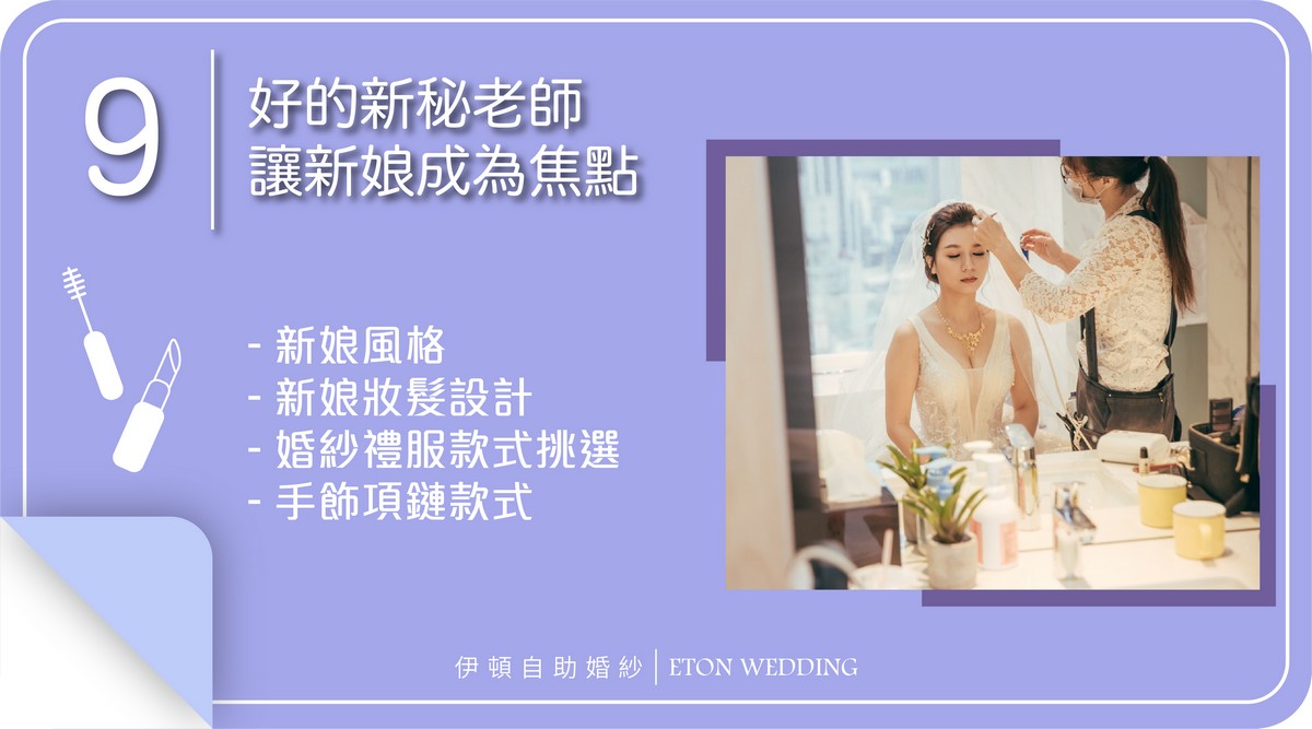 婚禮小學堂,婚禮籌備,婚禮流程,婚禮顧問,婚禮攝影,婚攝,婚禮記錄,婚禮錄影,婚禮小知識